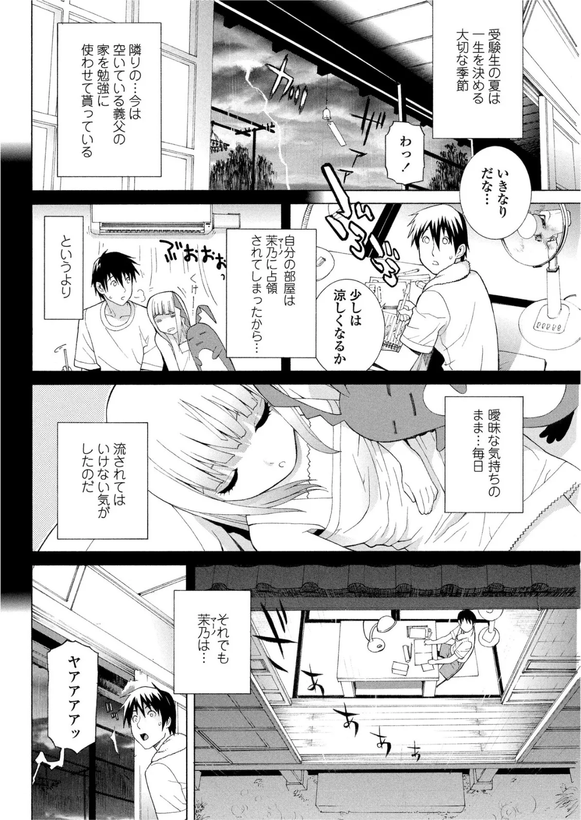 義妹は暑がり 2ページ