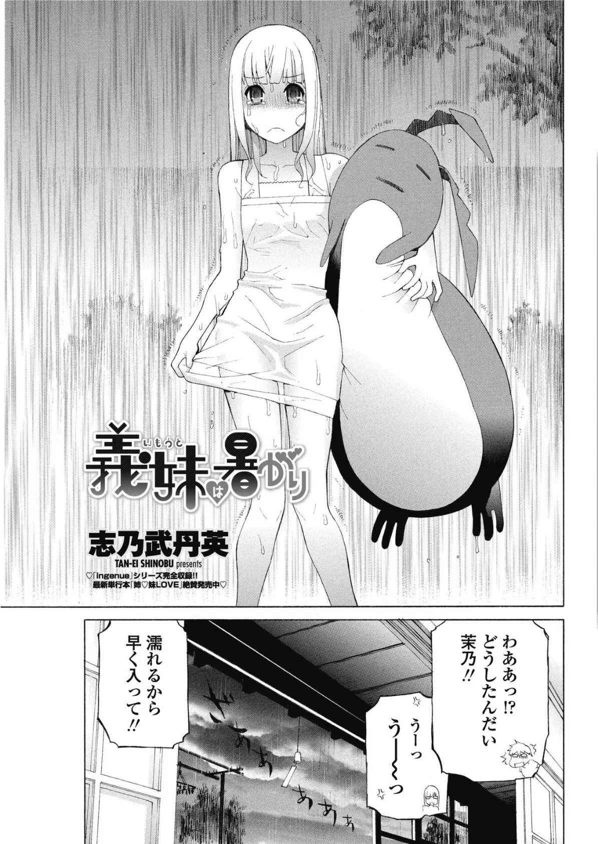 義妹は暑がり 3ページ