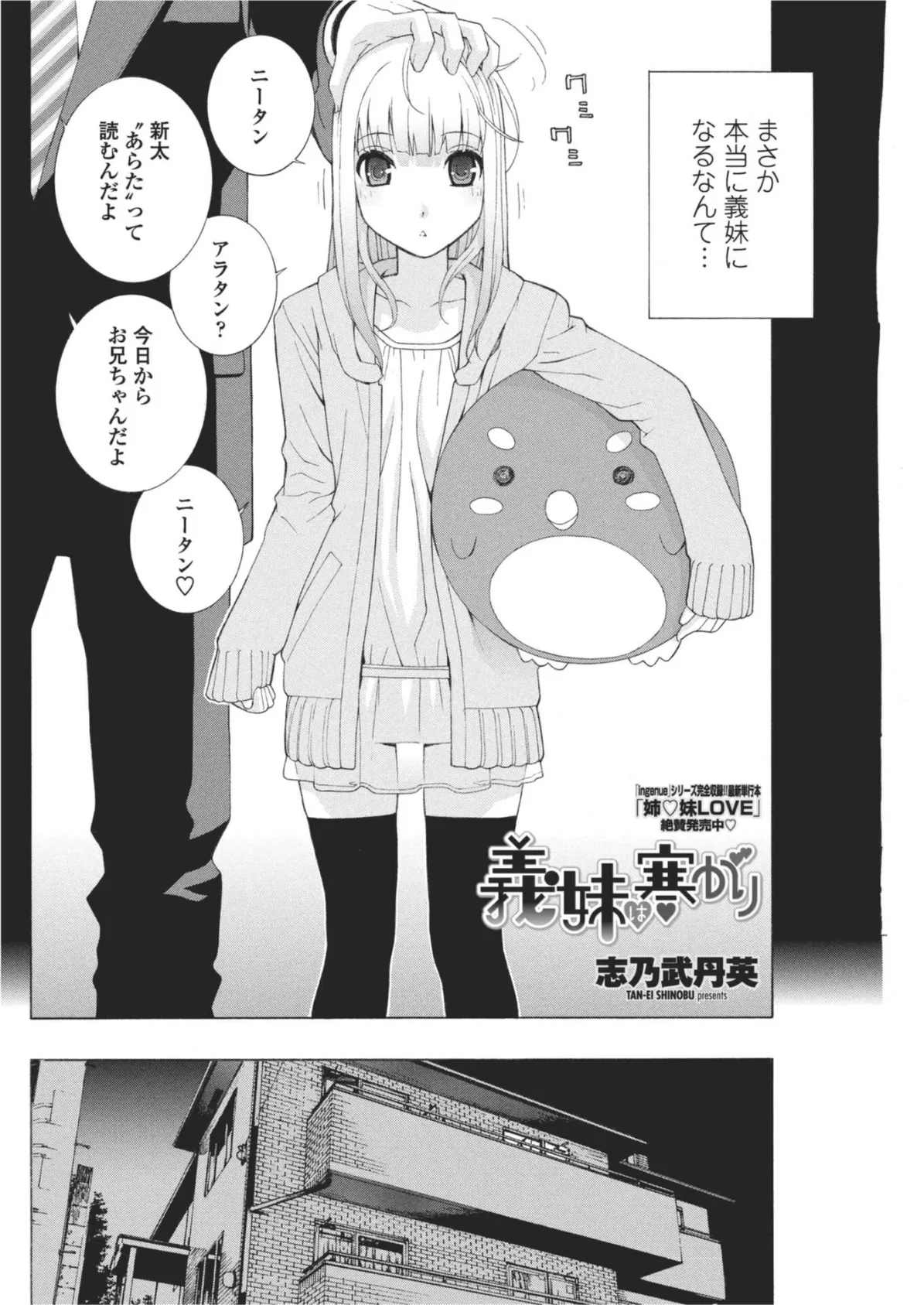 義妹は寒がり 2ページ