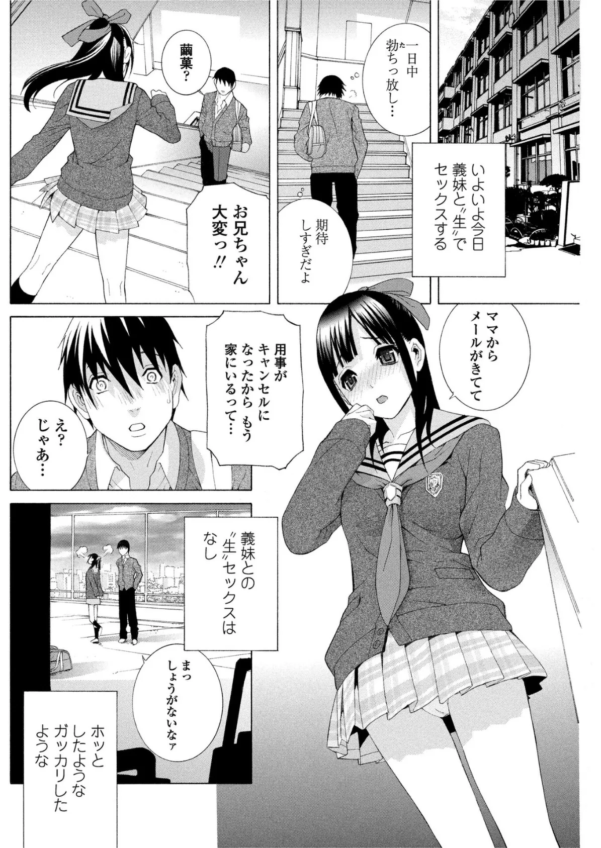 義妹のギリギリ 4ページ