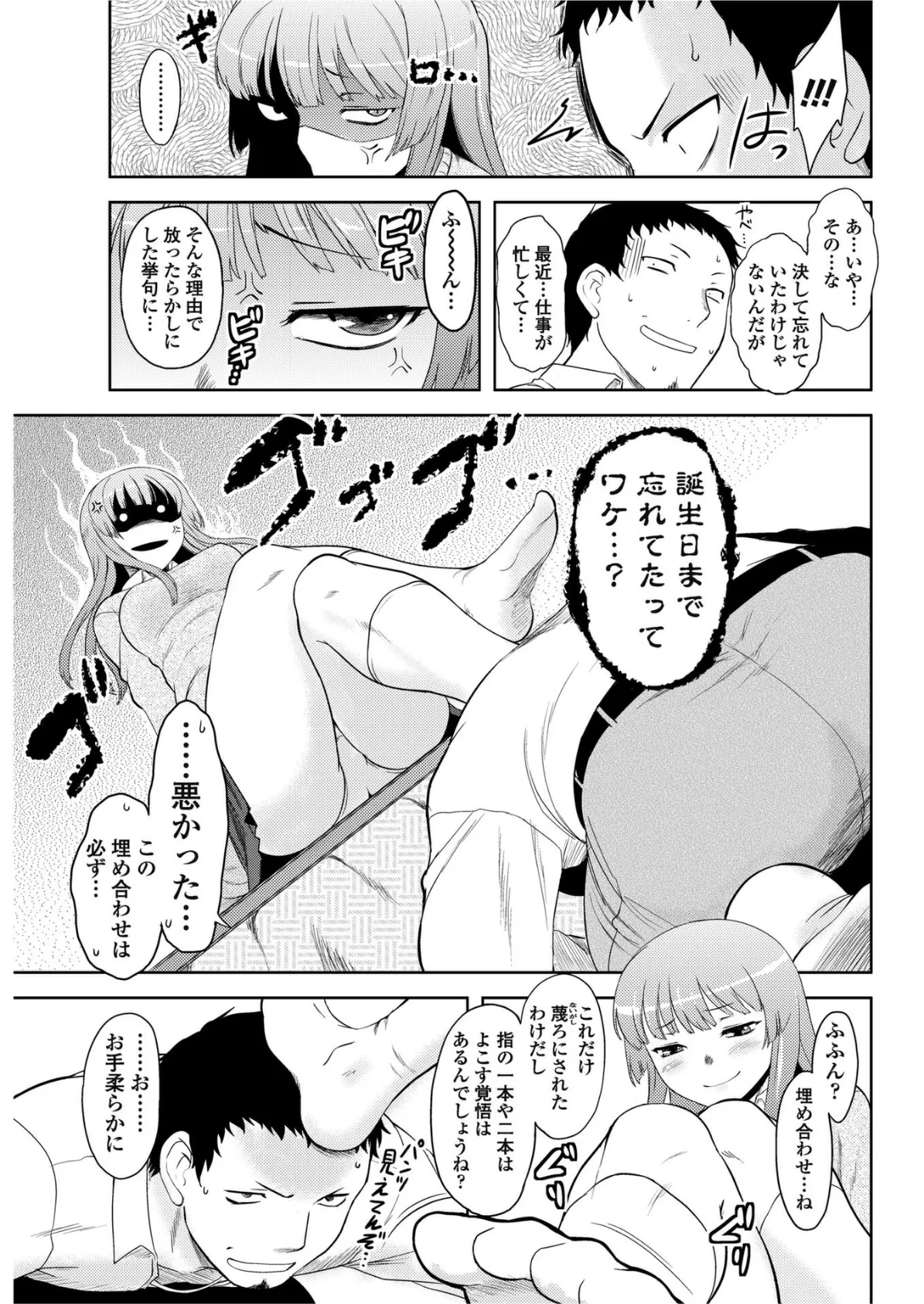 ワガママすいーつ 3ページ