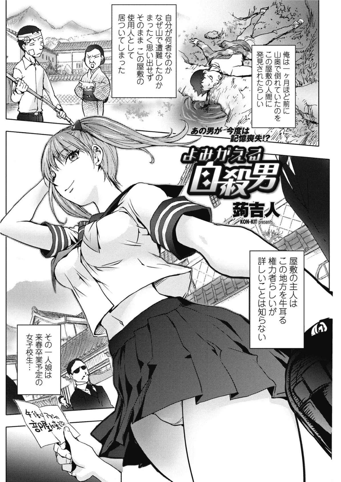 よみがえる自殺男 2ページ