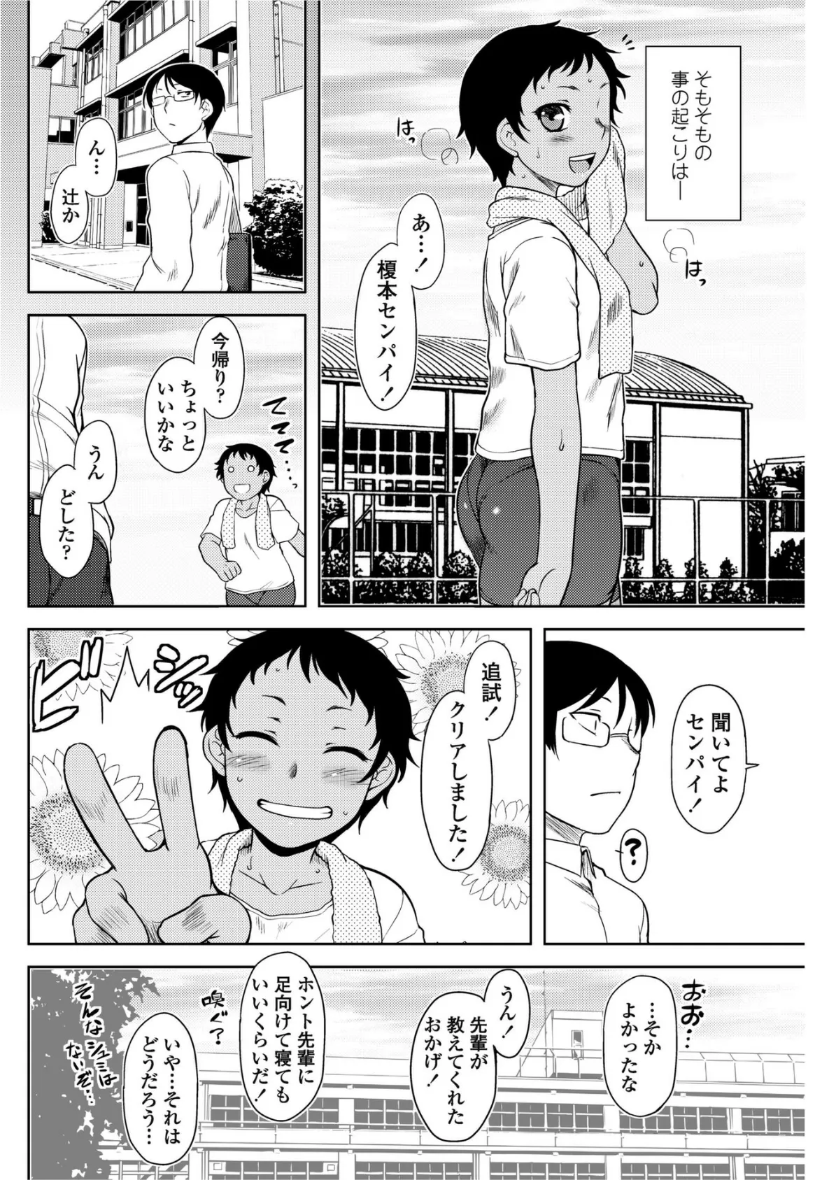 まひるフルスピード 4ページ