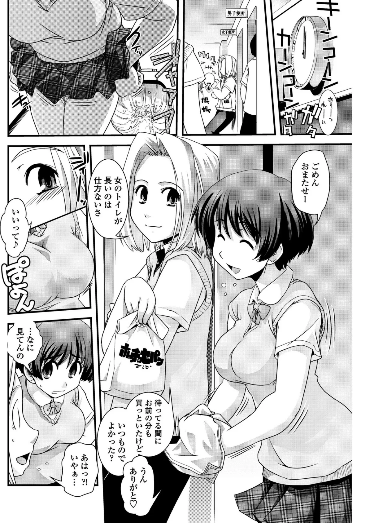 どっかいっちゃった!? 4ページ