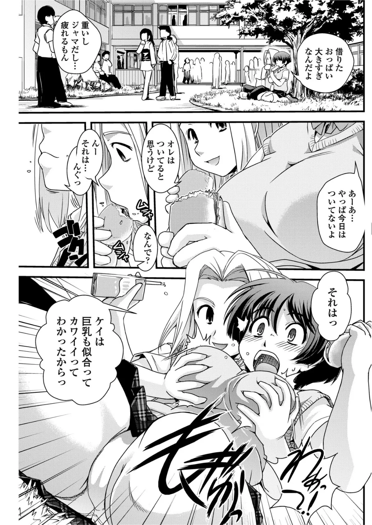 どっかいっちゃった!? 5ページ