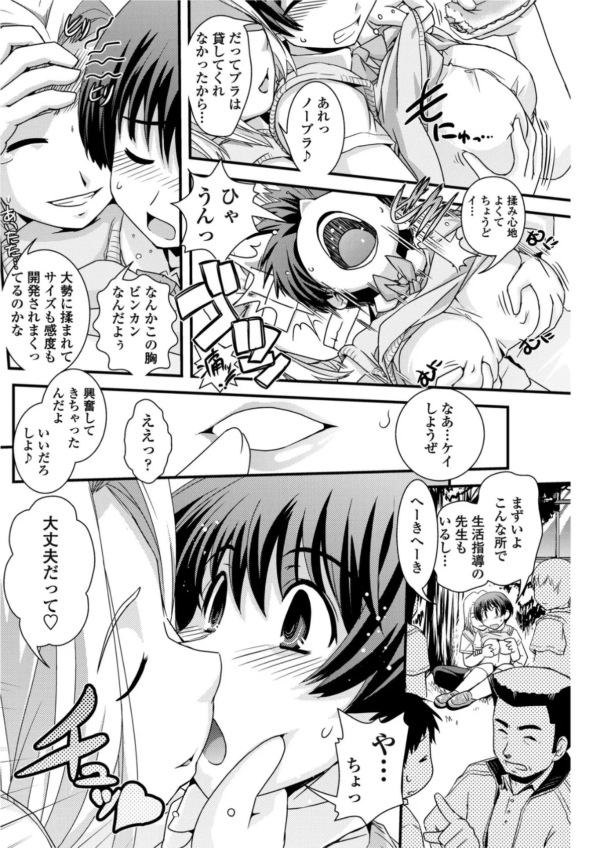 どっかいっちゃった!? 6ページ