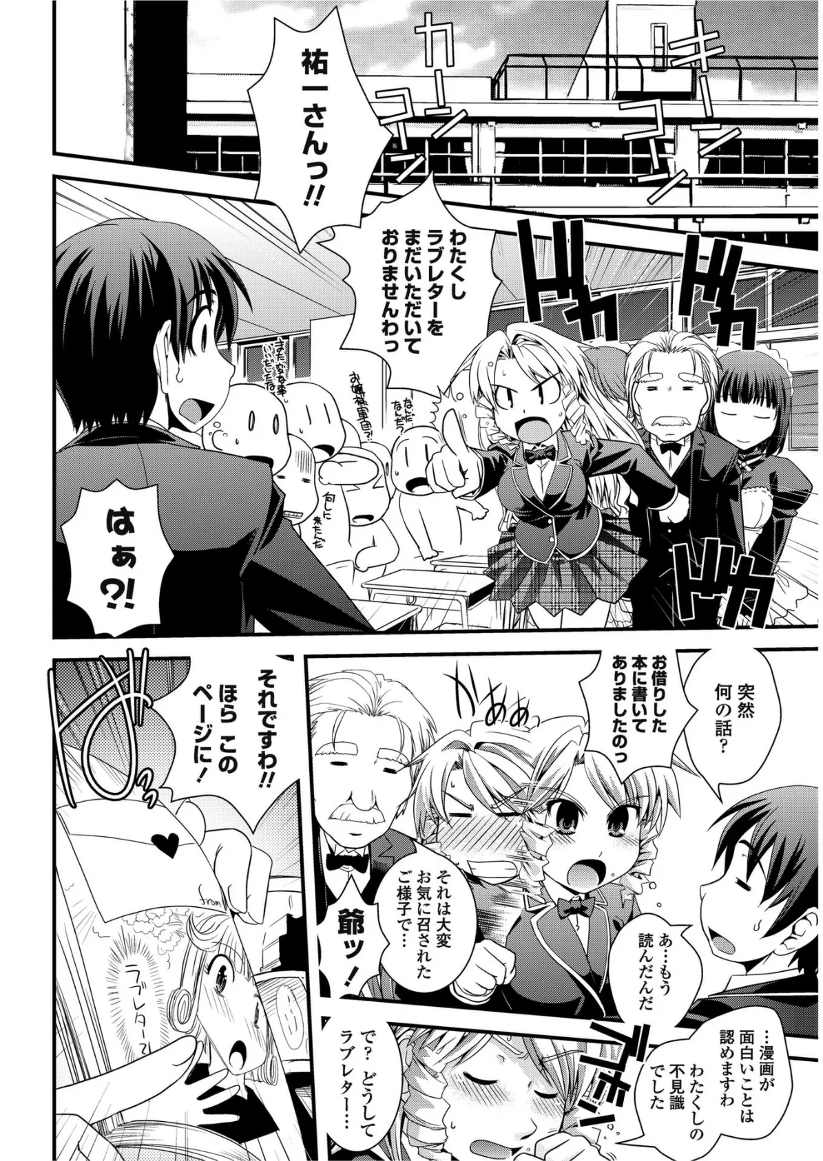お嬢様と少女漫画 4ページ