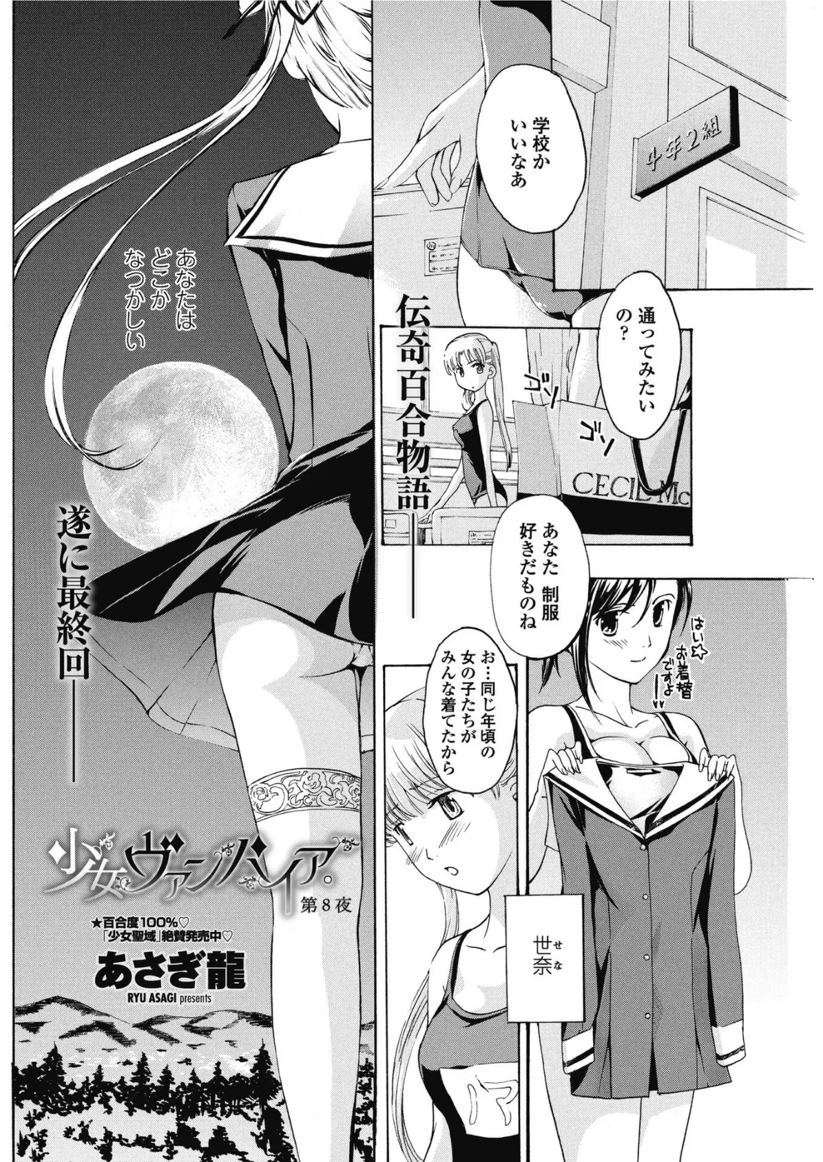 少女ヴァンパイア。【第8夜】 2ページ