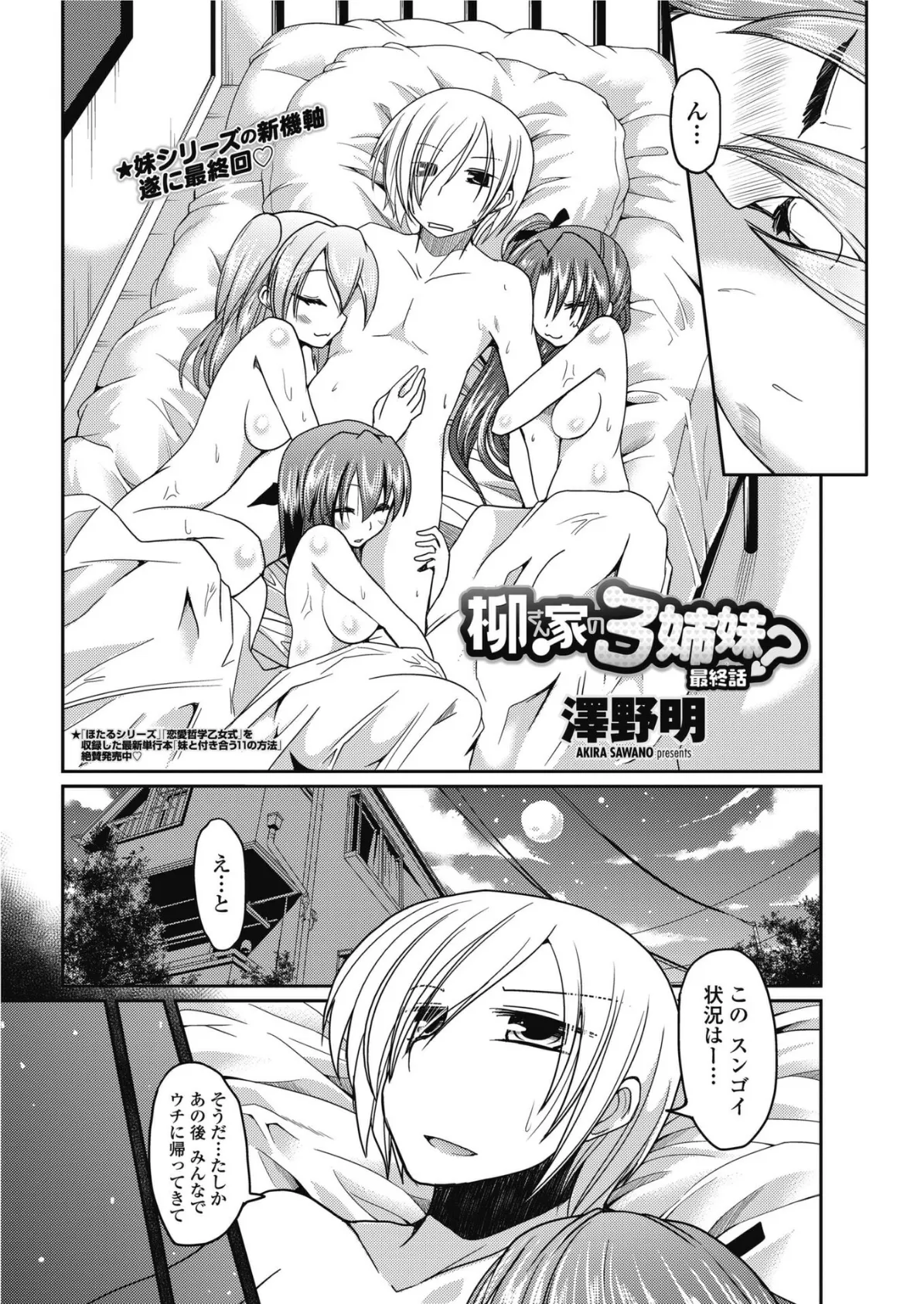 柳さん家の3姉妹? 【最終話】 2ページ