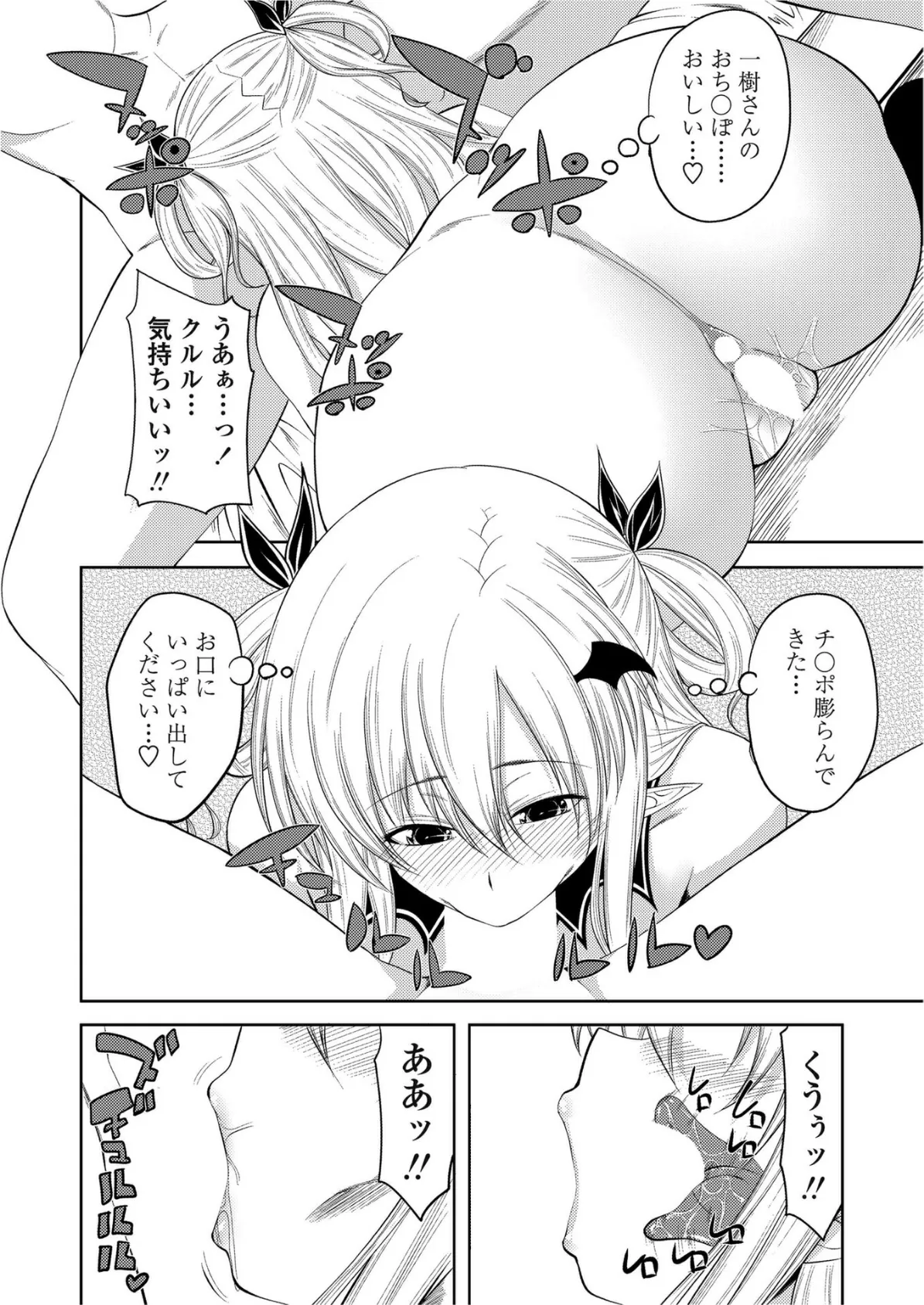 クルルコントラクト！（last contract） 8ページ