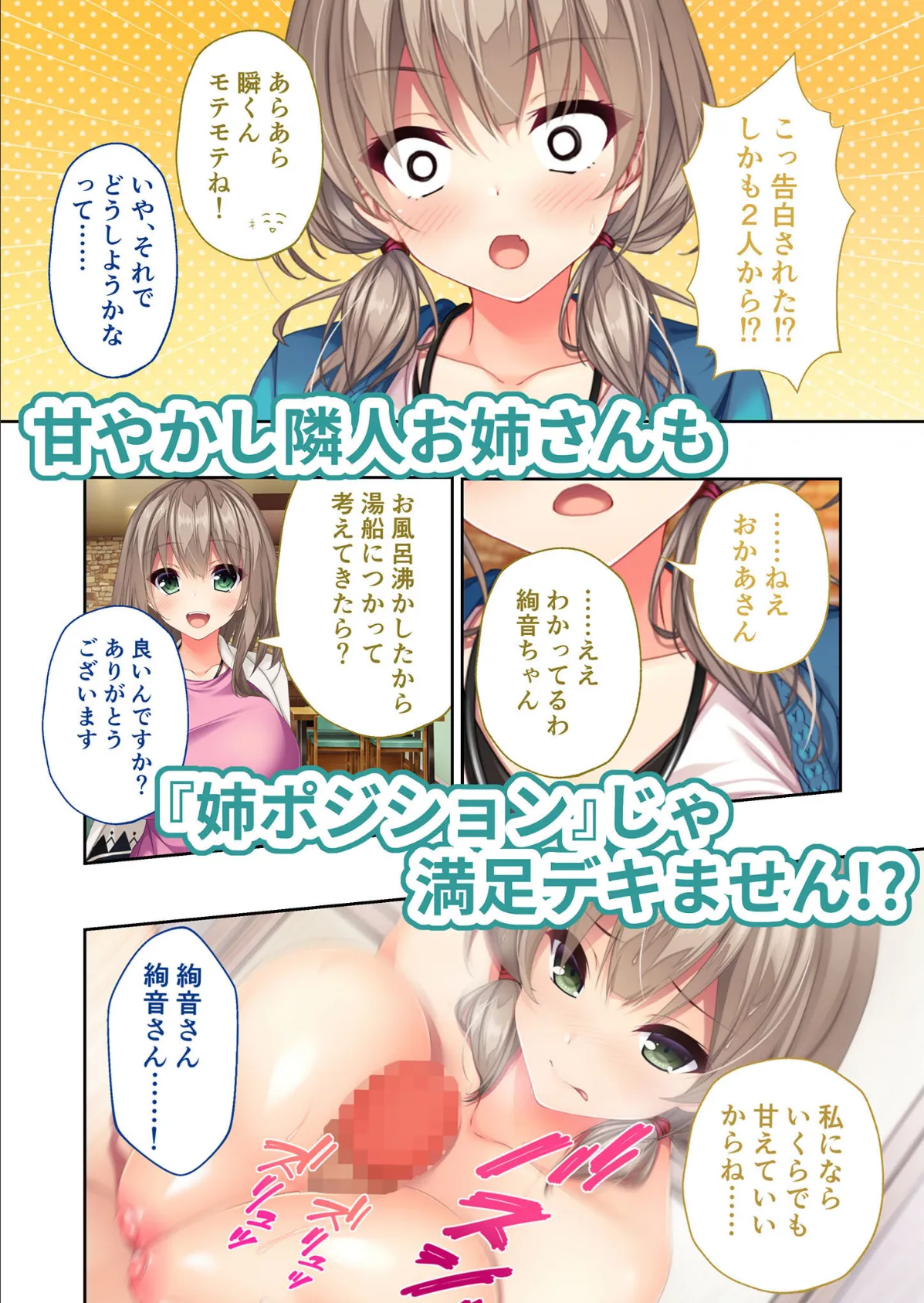 リアルエロゲシチュエーション!DT 共通+陽菜乃ルート モザイク版 6ページ