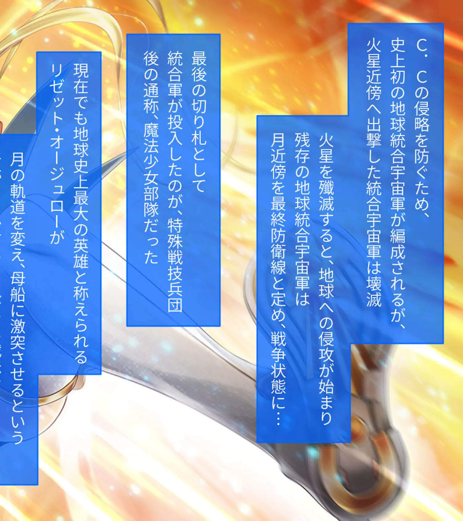 魔法少女消耗戦線 DeadΩAegis CGノベル版 第一話 モザイク版 10ページ