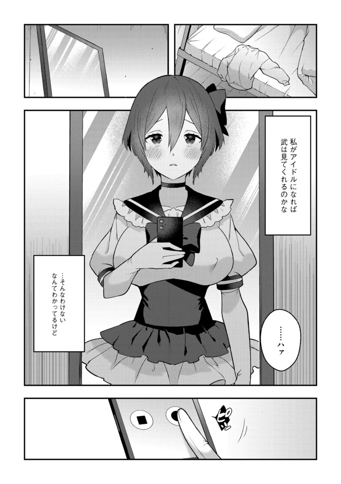 甘い声で囁いて 6ページ