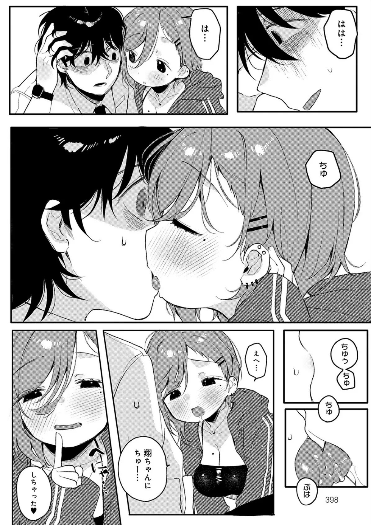 初恋センチメンタル 6ページ