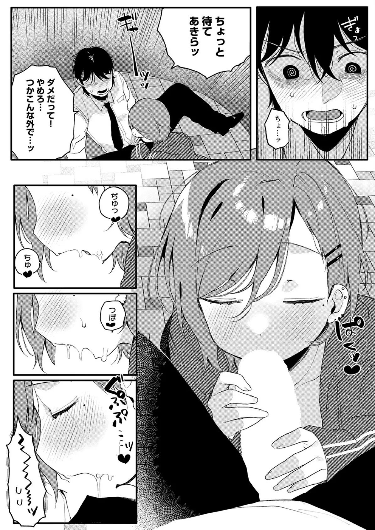 初恋センチメンタル 8ページ