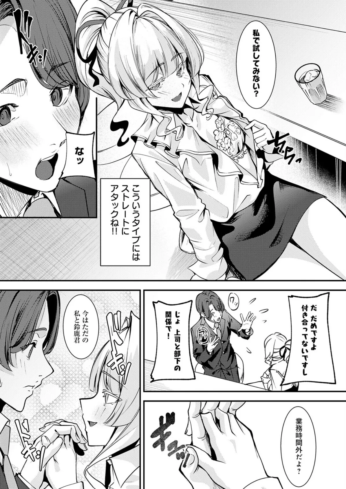 白い薔薇には棘がある 5ページ