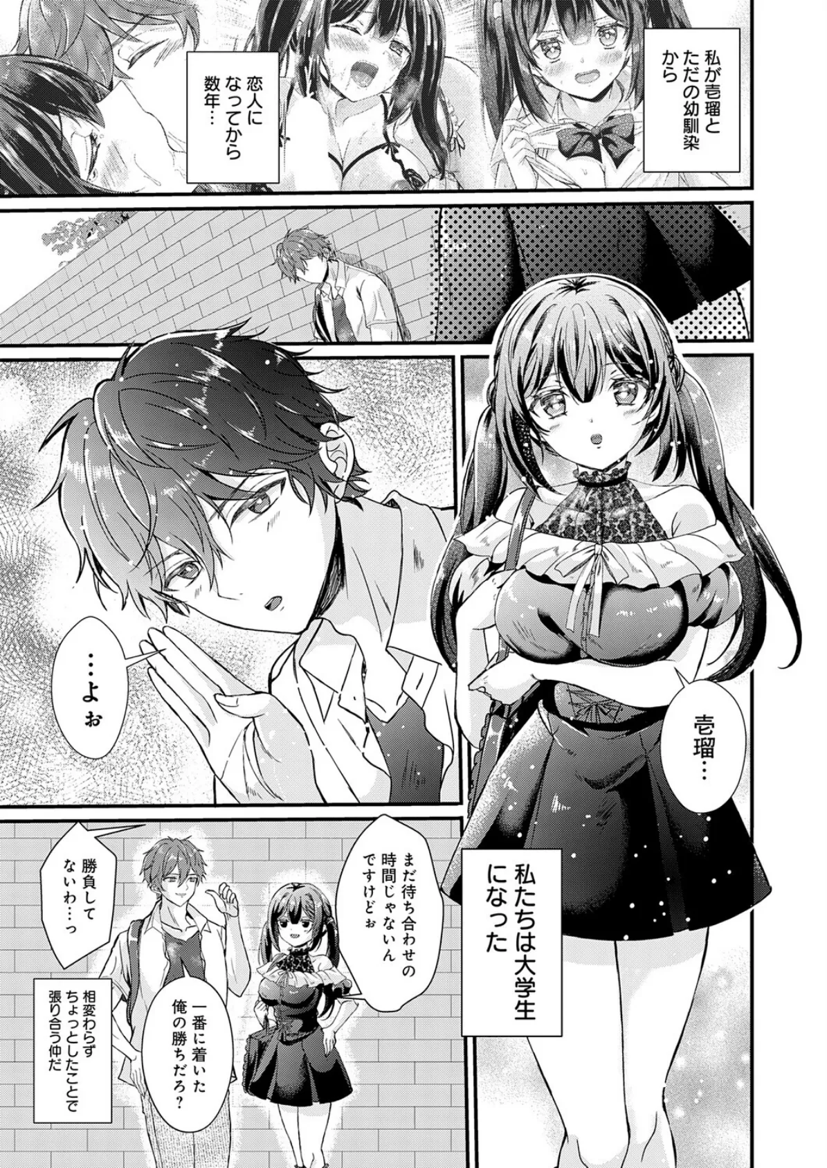 もっと張り愛☆エスカレーション 3ページ