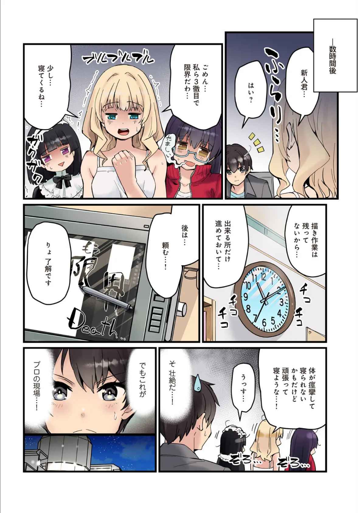 先生、ドコまでイクんですか!?【完全版】 10ページ