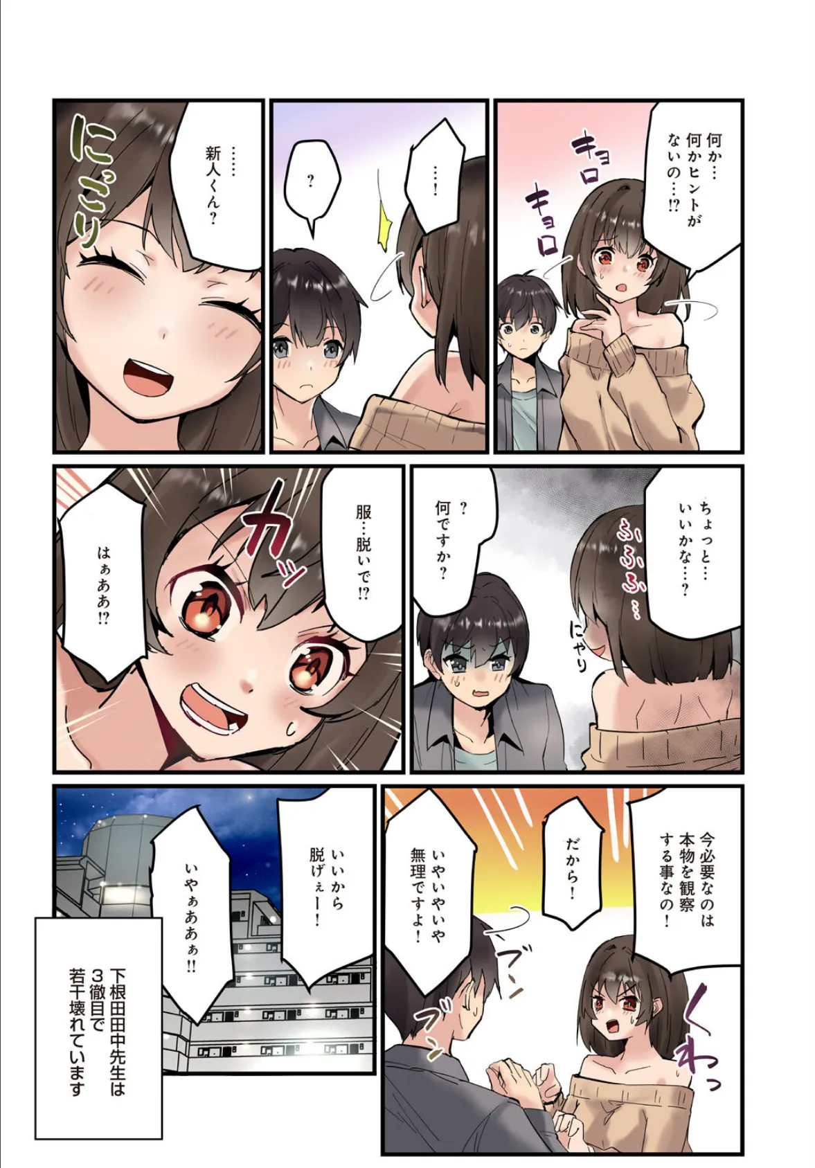 先生、ドコまでイクんですか!?【完全版】 12ページ