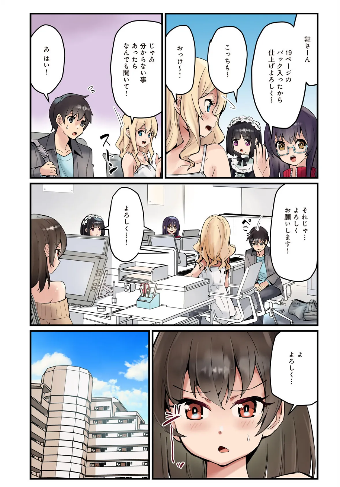 先生、ドコまでイクんですか!?【完全版】 9ページ