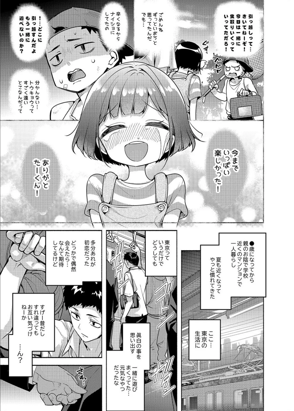 秒で騙される幼馴染の為に(1) 3ページ