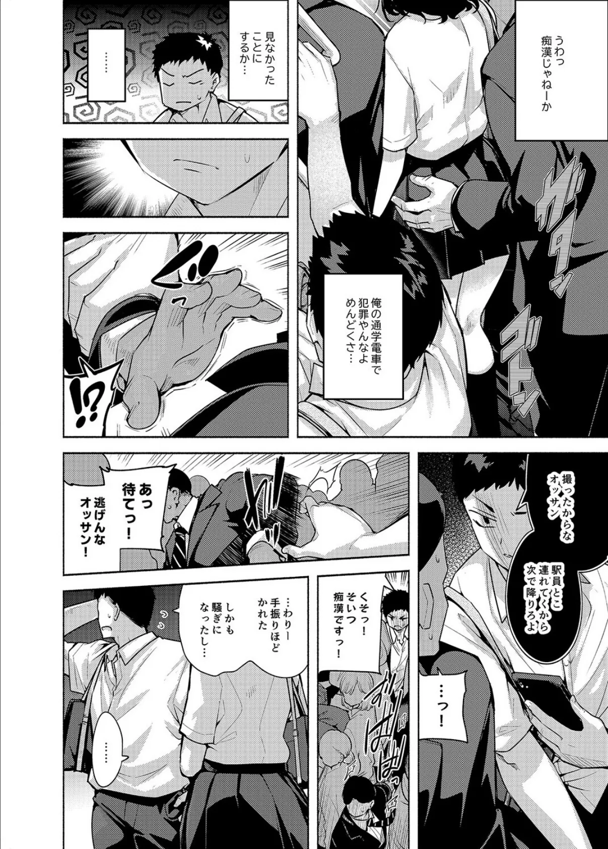 秒で騙される幼馴染の為に(1) 4ページ