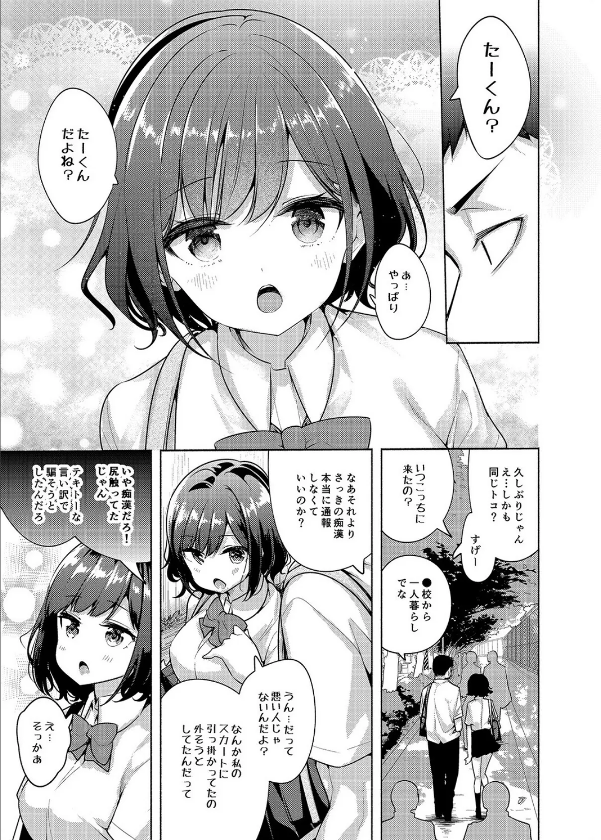 秒で騙される幼馴染の為に(1) 5ページ