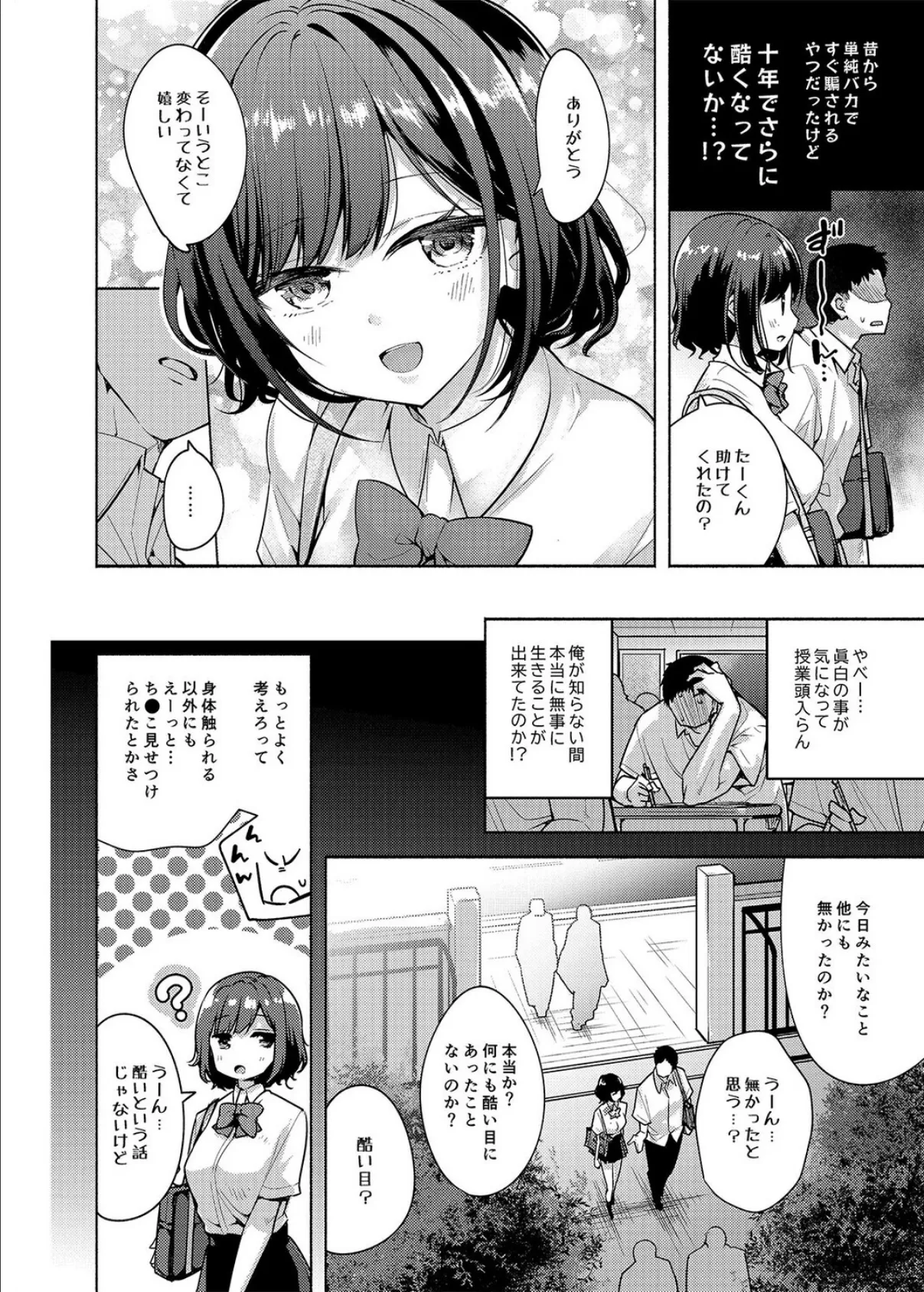 秒で騙される幼馴染の為に(1) 6ページ