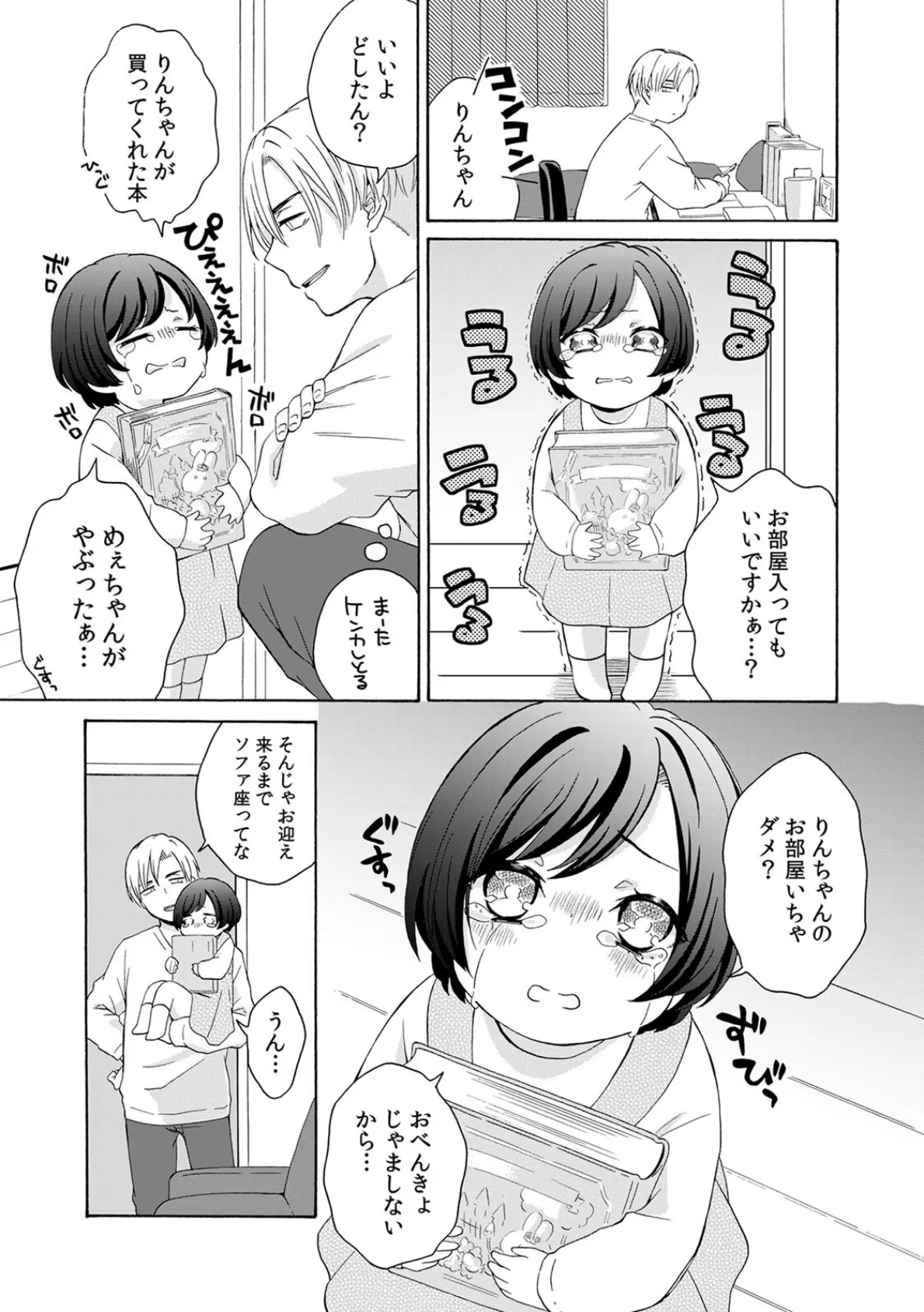 御曹司兄弟に拾われて夜のお世話係にされちゃいました〜女子バレ厳禁の男子校生活!?〜(4) 3ページ