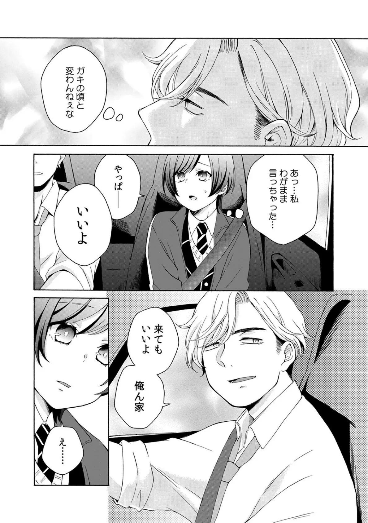 御曹司兄弟に拾われて夜のお世話係にされちゃいました〜女子バレ厳禁の男子校生活!?〜(4) 4ページ