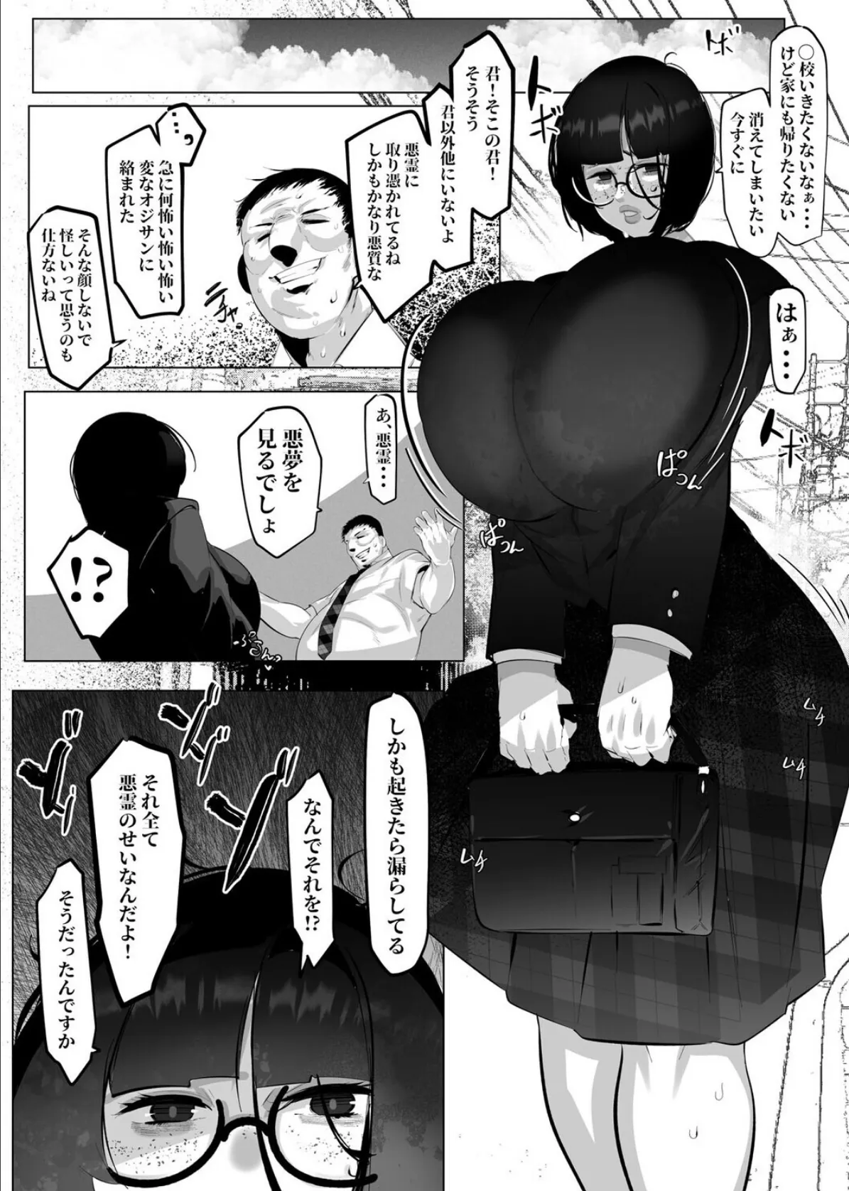 負け雌なおんなのこ(11) 4ページ