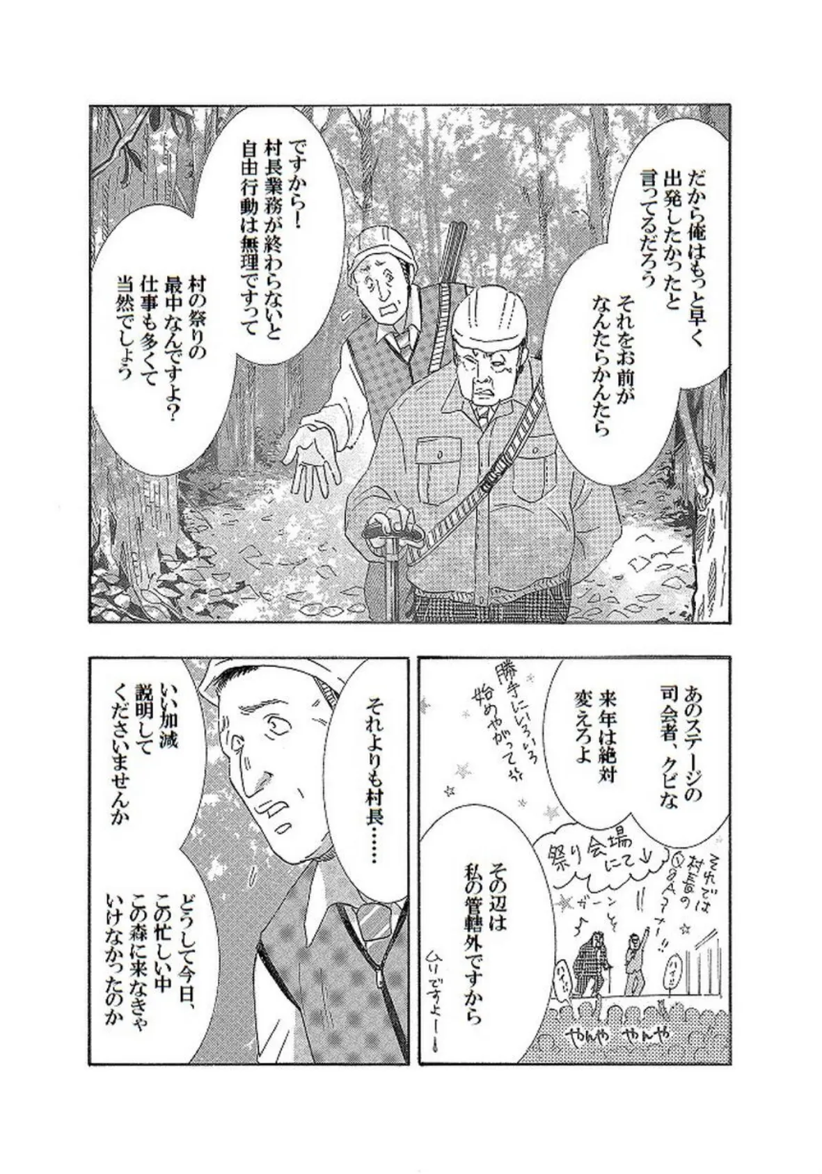 土蜘蛛の花嫁 第三章 3-6 4ページ