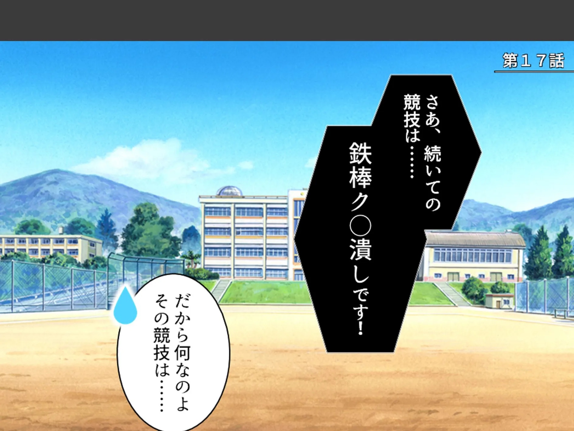 学校のエロい怪談 〜白濁にまみれた少女たち〜 第6巻 3ページ