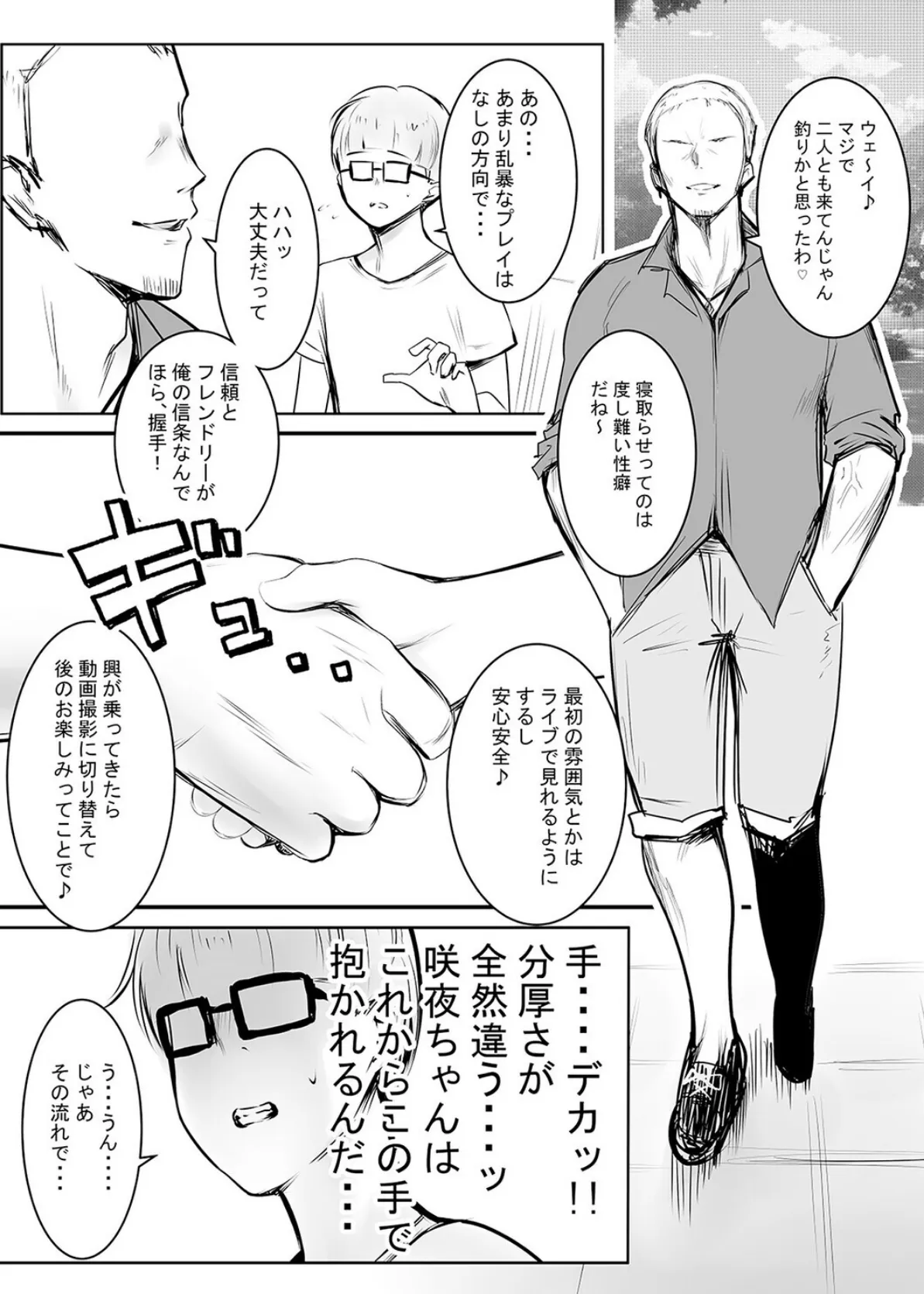 細井くんの彼女、寝取らせOKだってよ(2) 3ページ