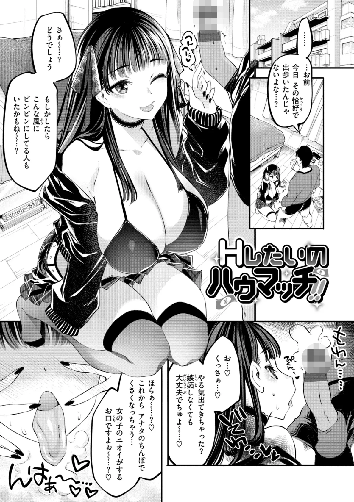 あそこがチョロいあの娘の話 7ページ