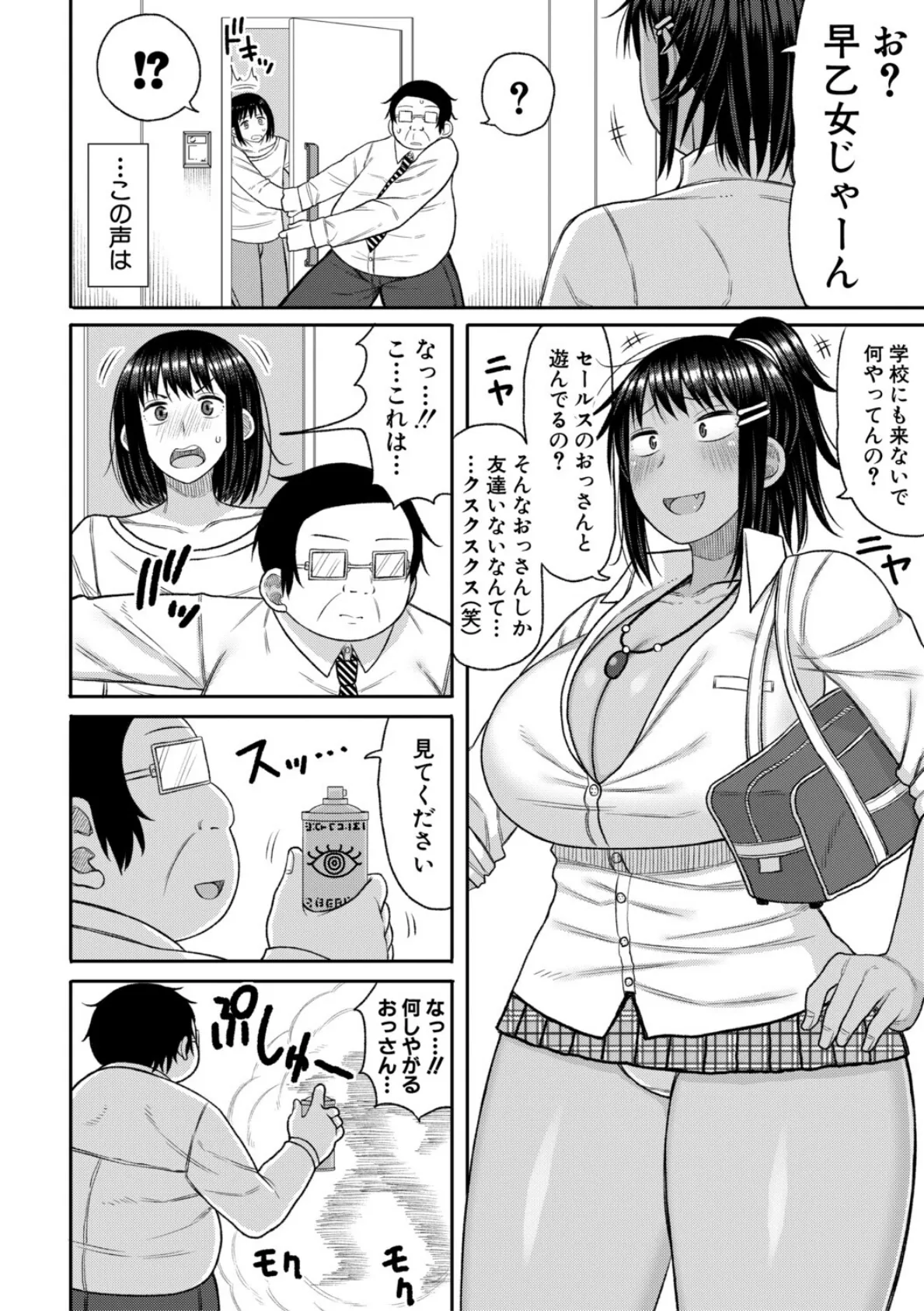 ヒプノはぁれむ -僕をいじめたギャルたちに催淫調教した結果-【電子版特典付き】 10ページ