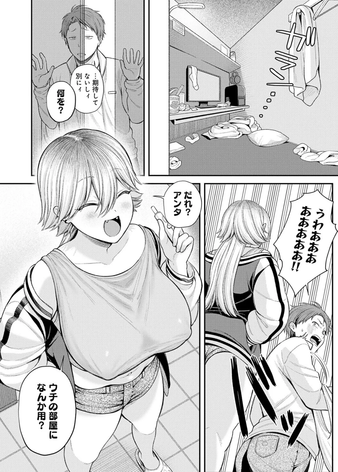 癖あり彼女は我慢できない【デジタル特装版】 18ページ