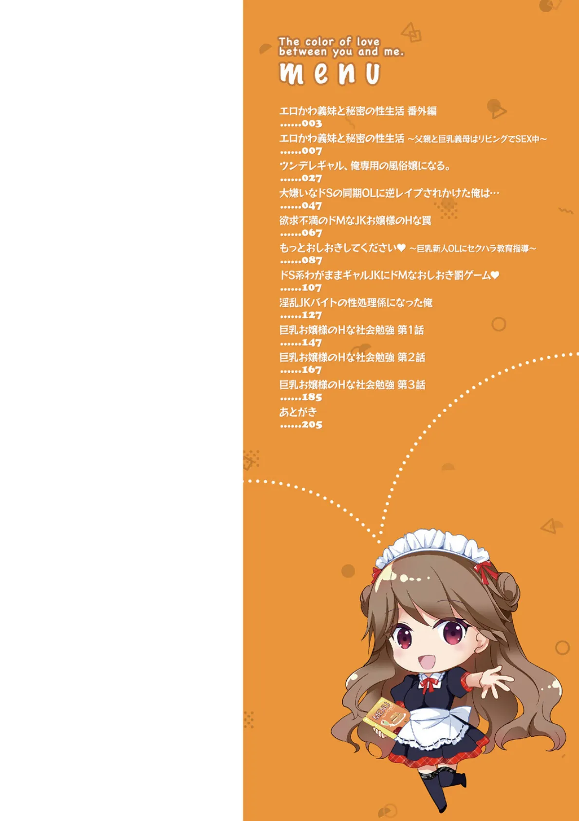 あなたとわたしの恋色模様【デジタル特装版】【FANZA限定特典付き】 2ページ