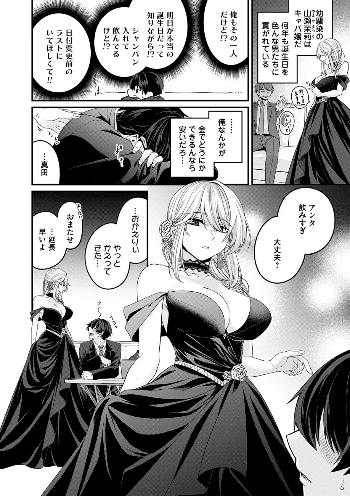 とけて、ほどけて、絆されて【FANZA限定特典付き】 10ページ