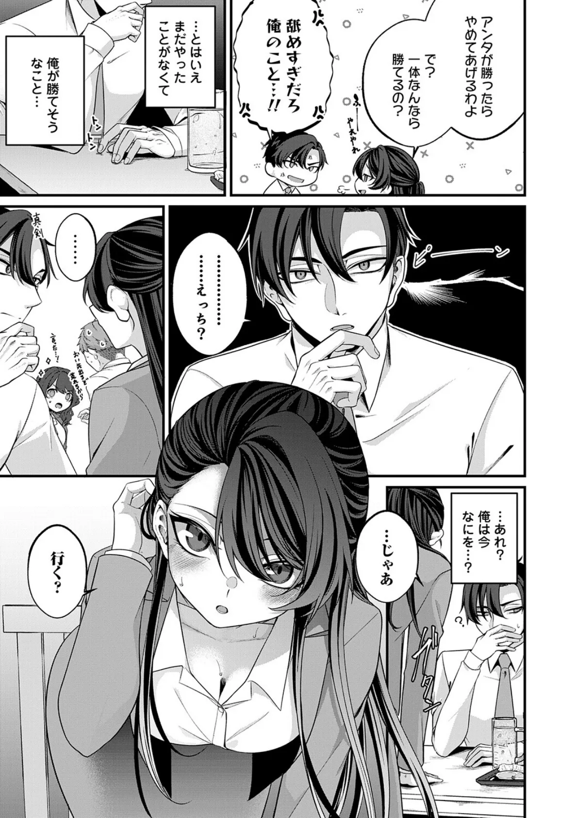 とけて、ほどけて、絆されて【FANZA限定特典付き】 5ページ