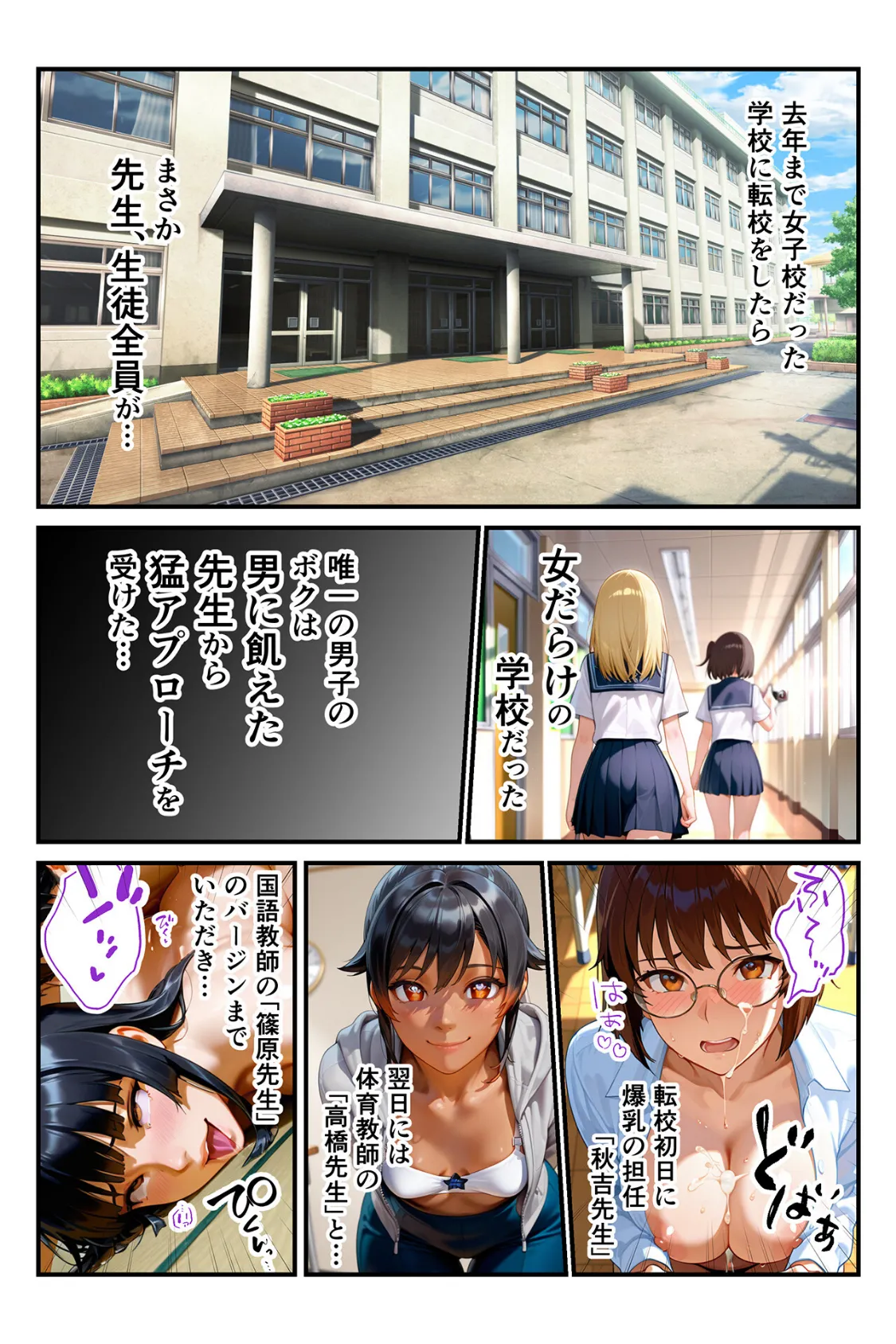 快楽学園 どすけべ先生とハメ放題！11 〜地理歴史教師 緑川いづみ〜 2ページ