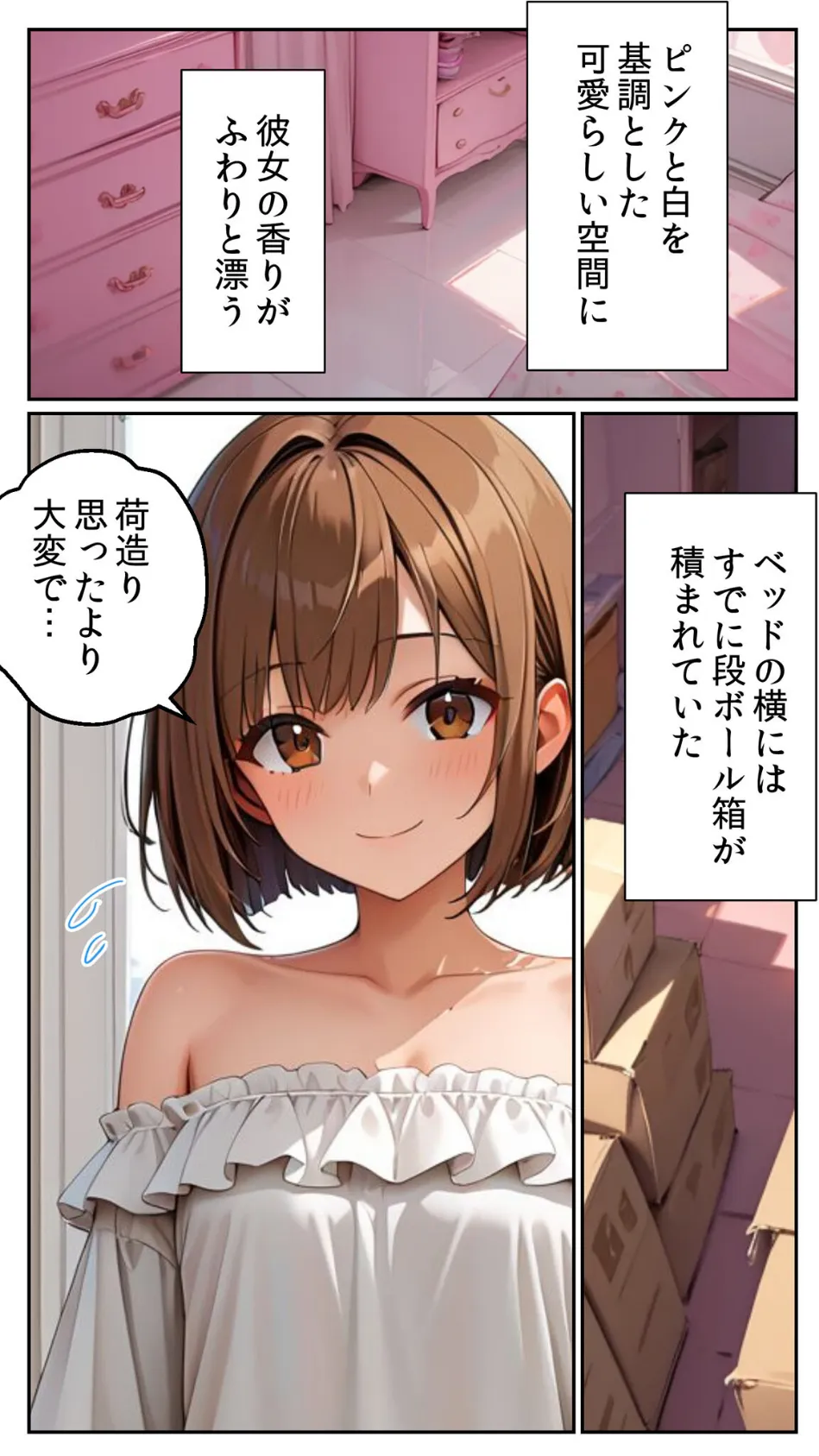 親友に千円かしたら、借金のカタに妹をさしだしてきた話 〜おうちデート編〜 モザイク版 2ページ