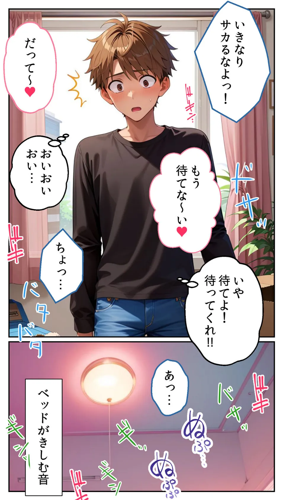 親友に千円かしたら、借金のカタに妹をさしだしてきた話 〜おうちデート編〜 モザイク版 5ページ