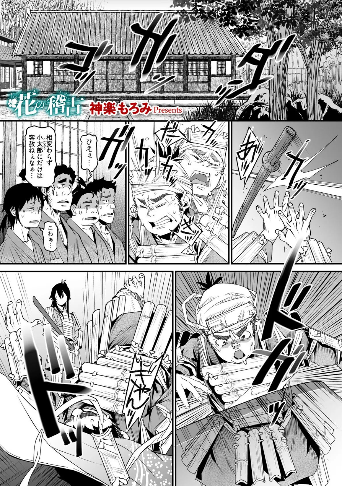 コミックメガストア Vol.020 7ページ