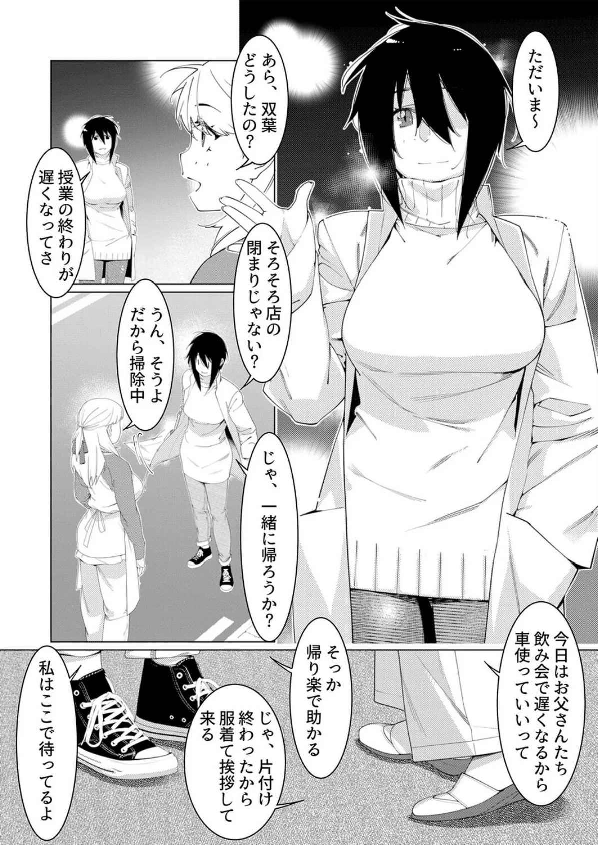 美人で強引な双葉さんは、今日も欲しがり。(14) 4ページ