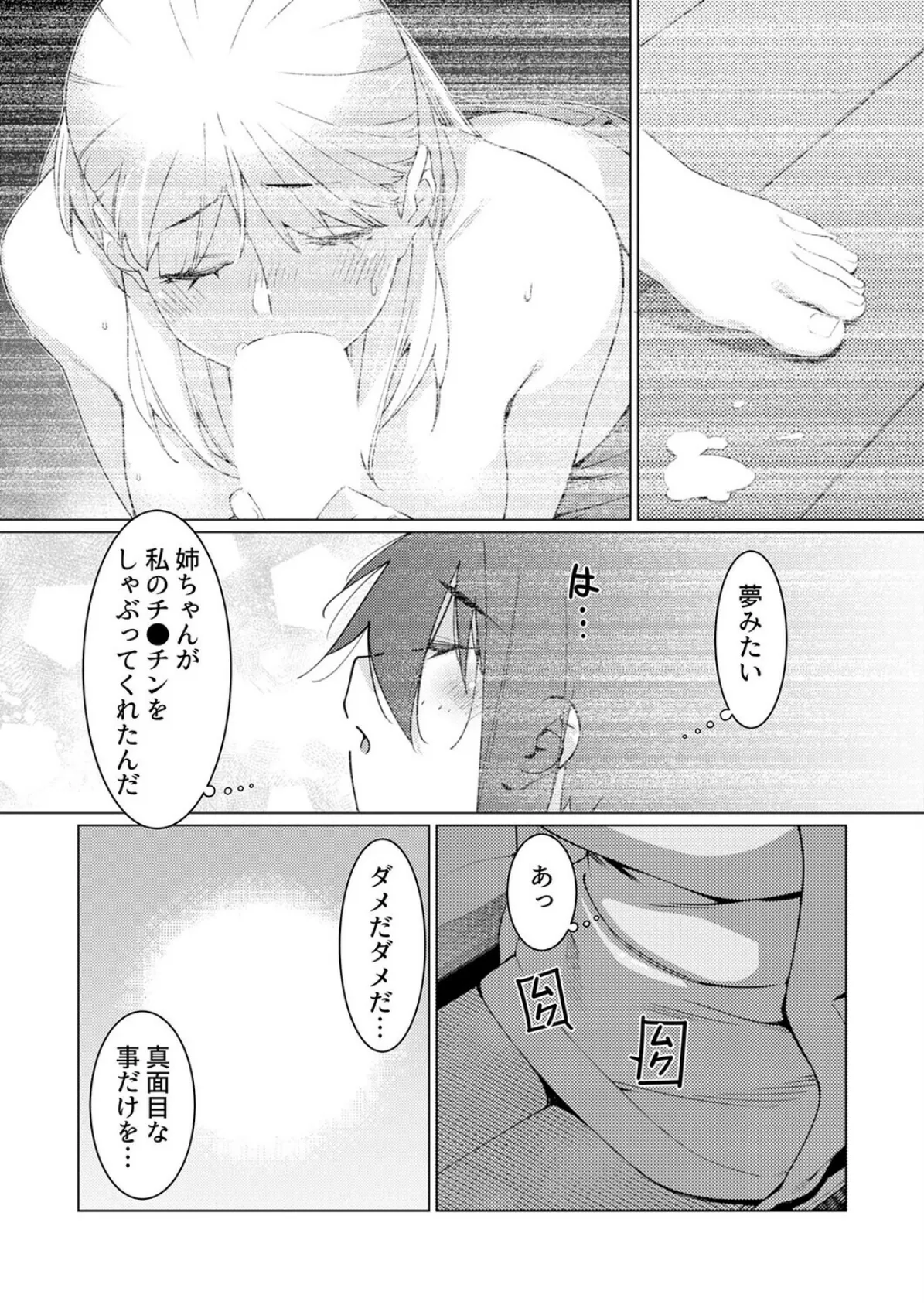 美人で強引な双葉さんは、今日も欲しがり。(14) 6ページ