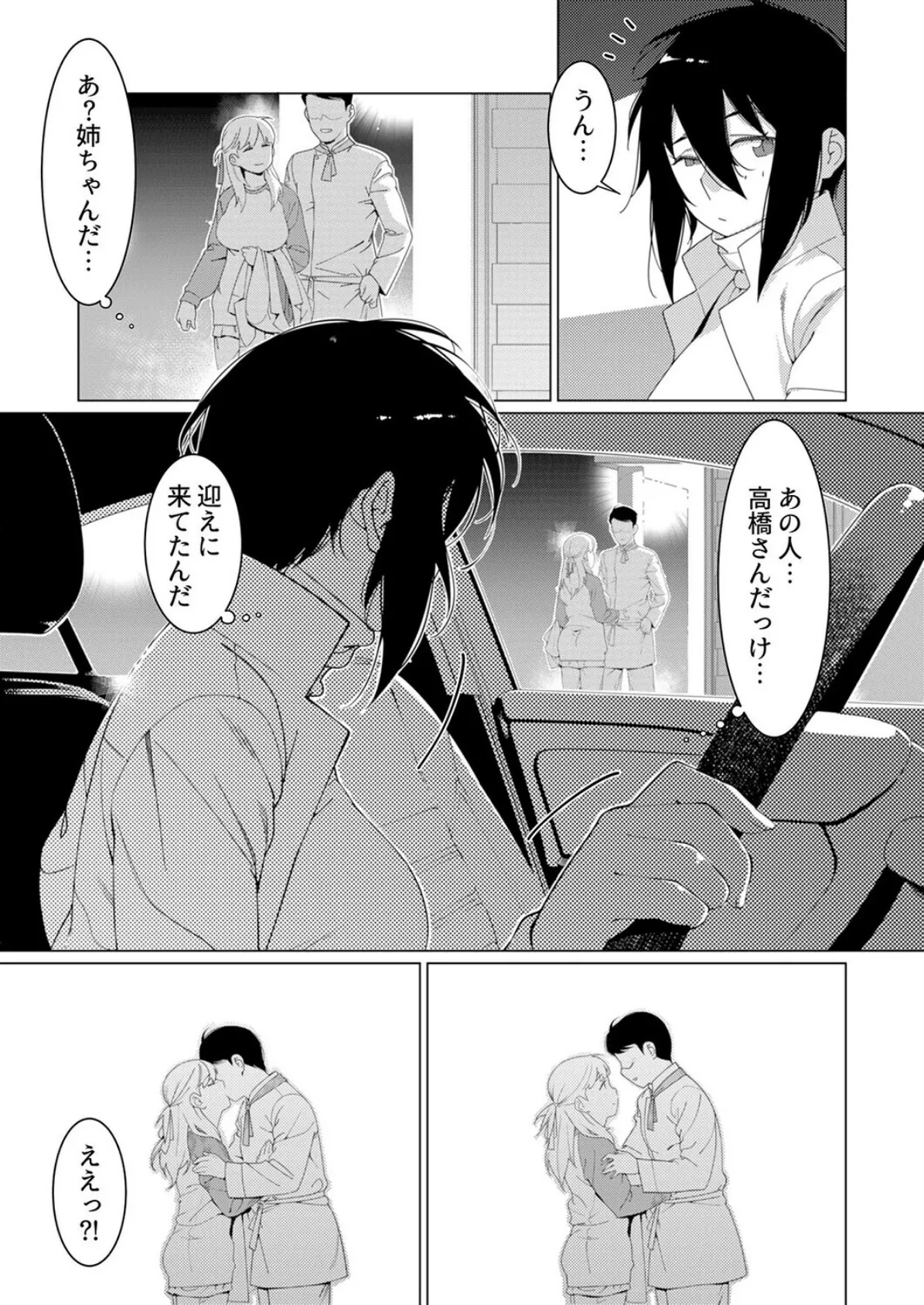 美人で強引な双葉さんは、今日も欲しがり。(14) 7ページ