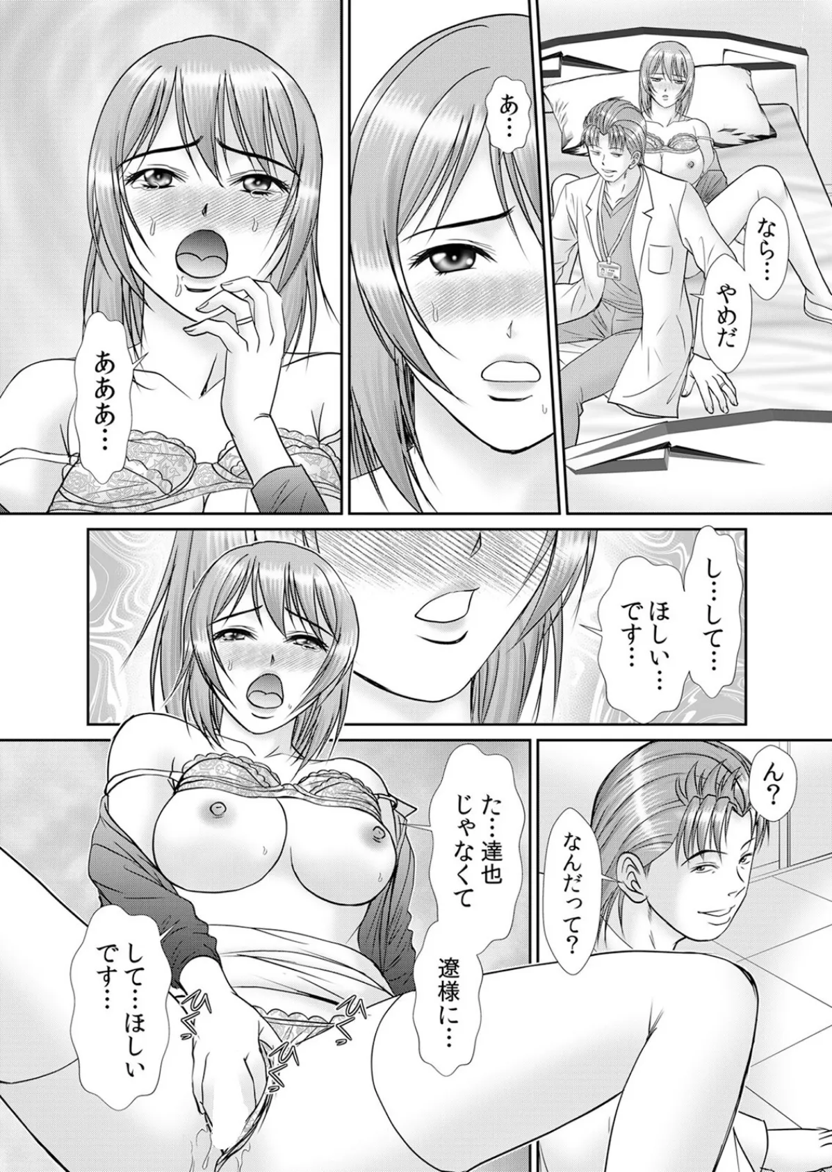 人妻交姦セックス「同窓会で知ったネトラレの快感…夫の前でイカせないで…」 42 6ページ