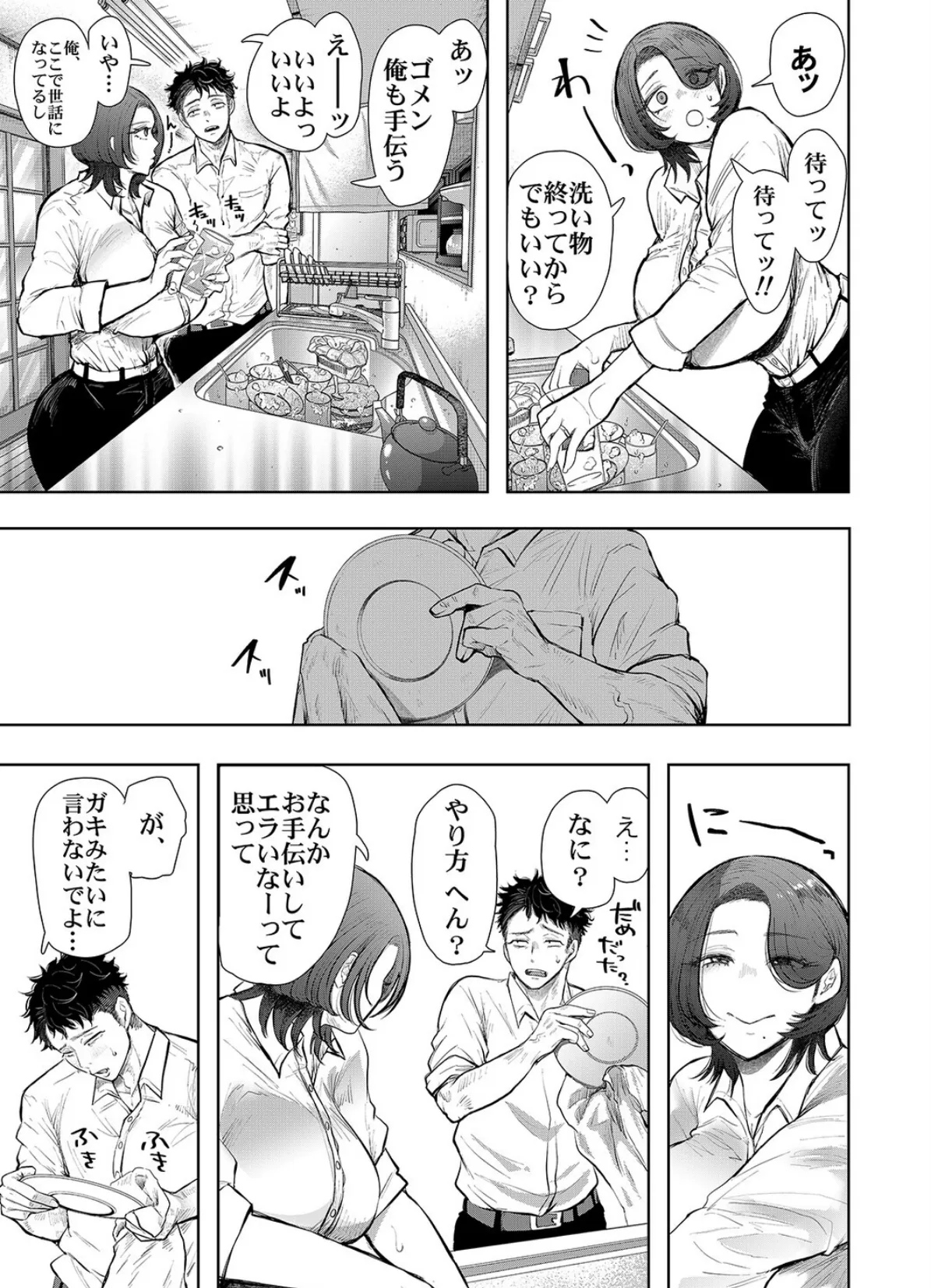 俺と叔母との秘めやかな欲望（3） 5ページ