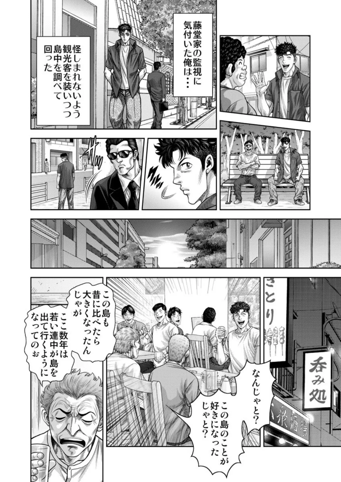 懐妊ロシアンルーレット-若妻は嫁いだ島で、毎晩男たちと…- 第10巻 6ページ